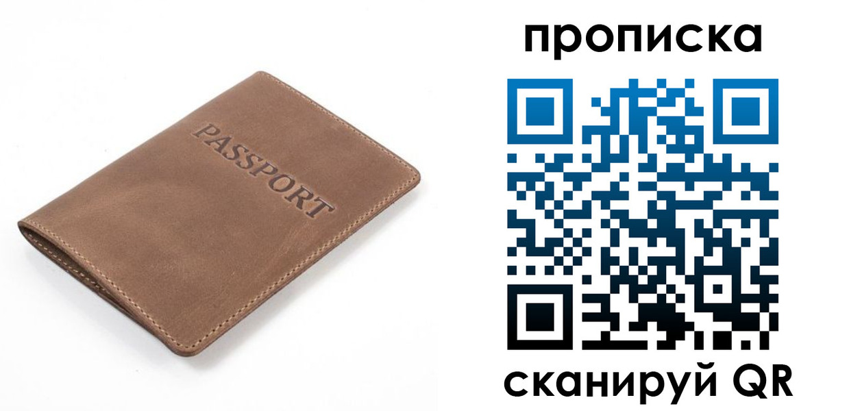 временная регистрация в квартире в Биробиджане