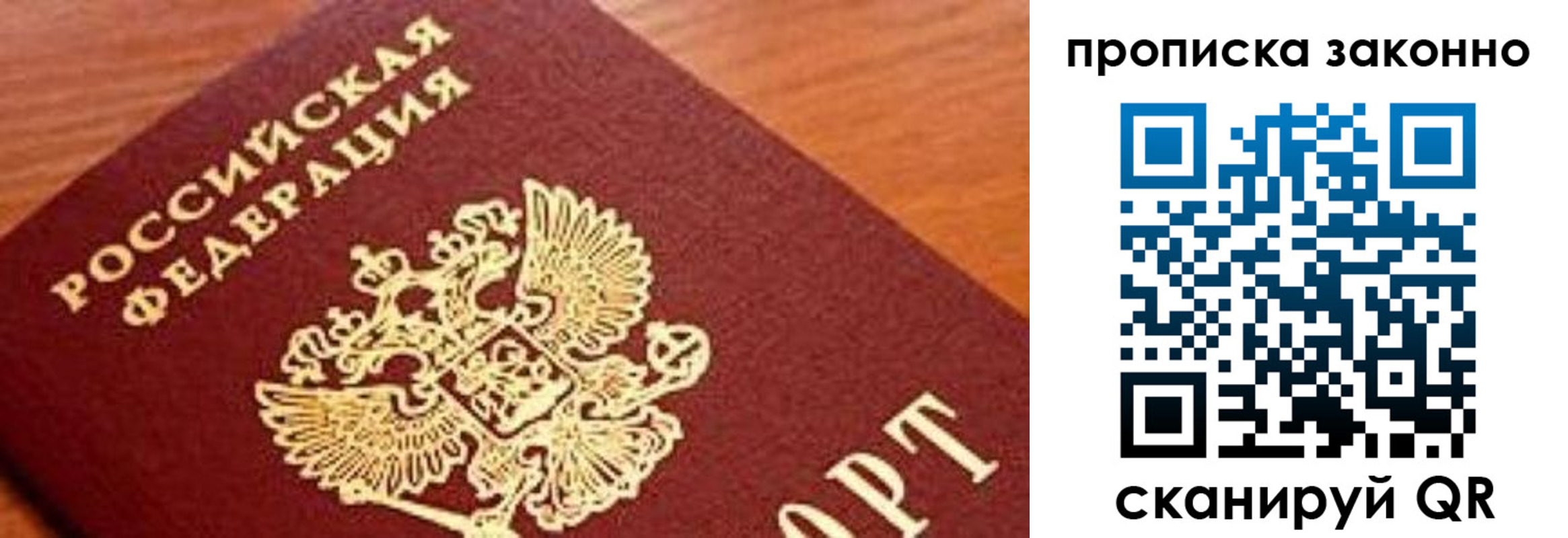 прописка законно в Биробиджане