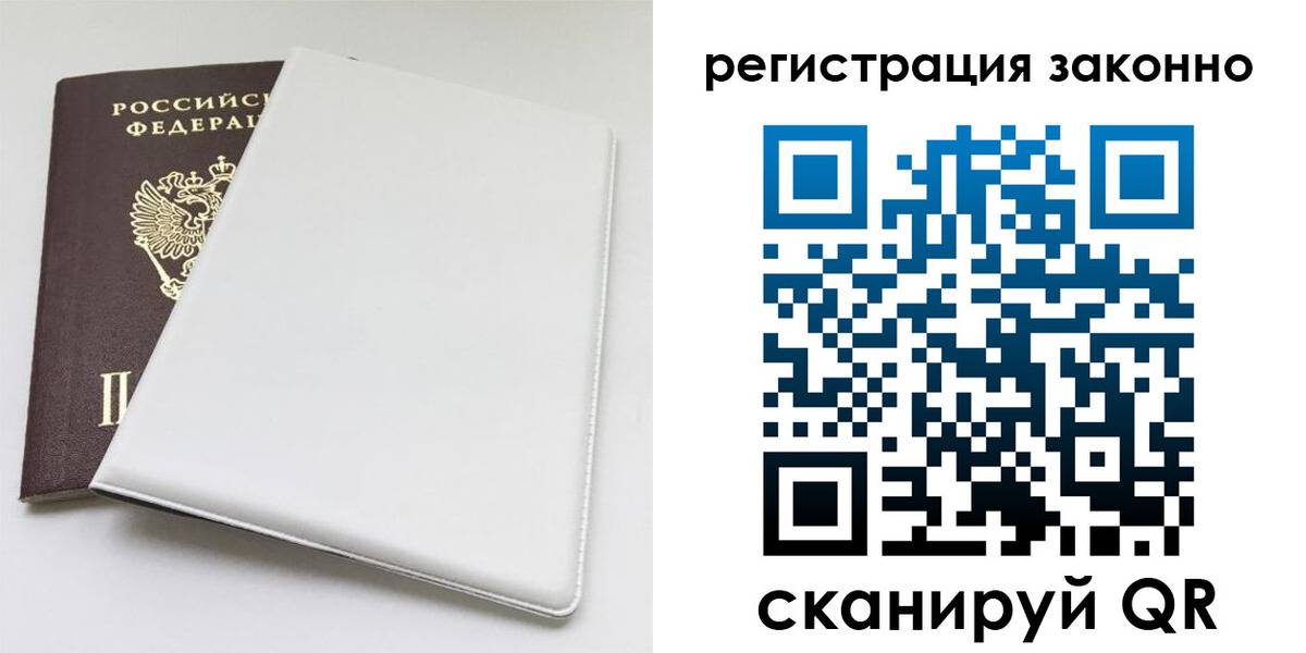 миграционный учет в Биробиджане