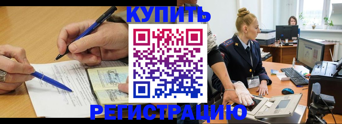 временная регистрация гарантия в Биробиджане