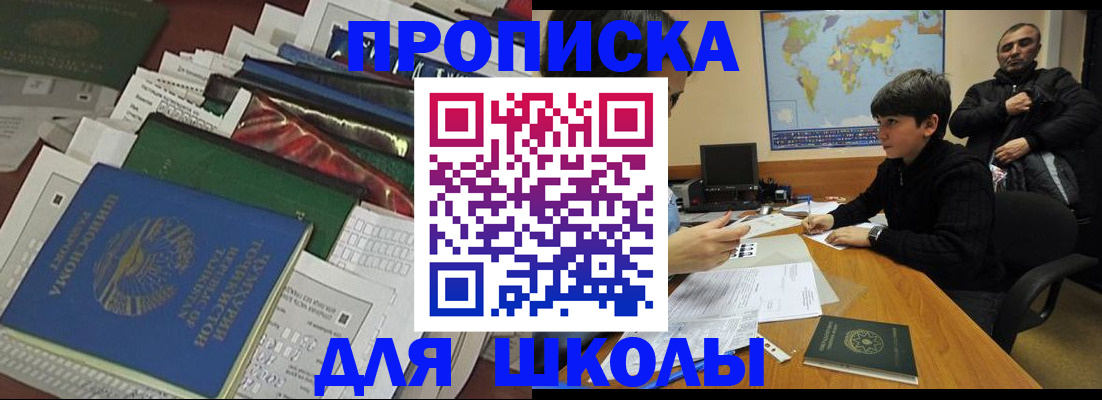 прописка 2025 в Биробиджане