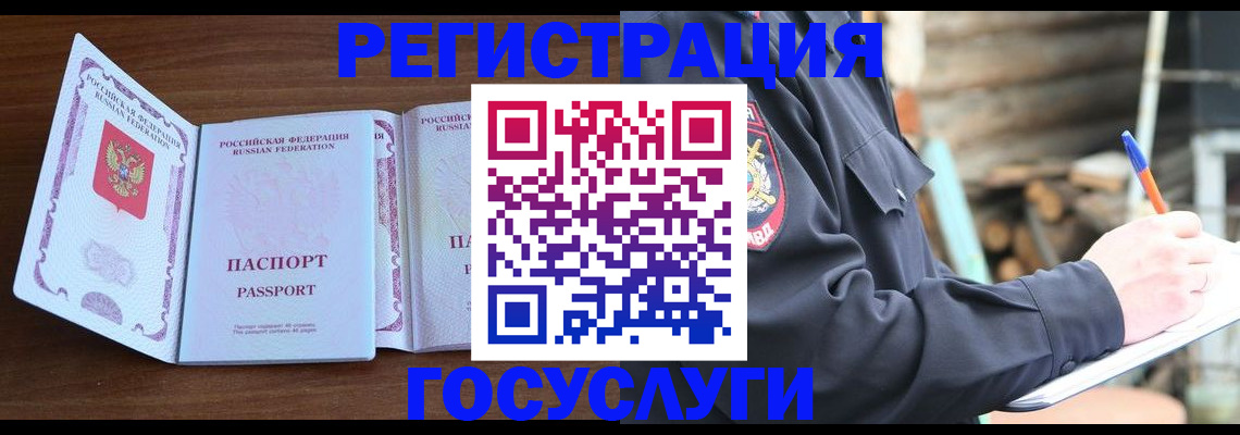 временная регистрация адрес в Биробиджане