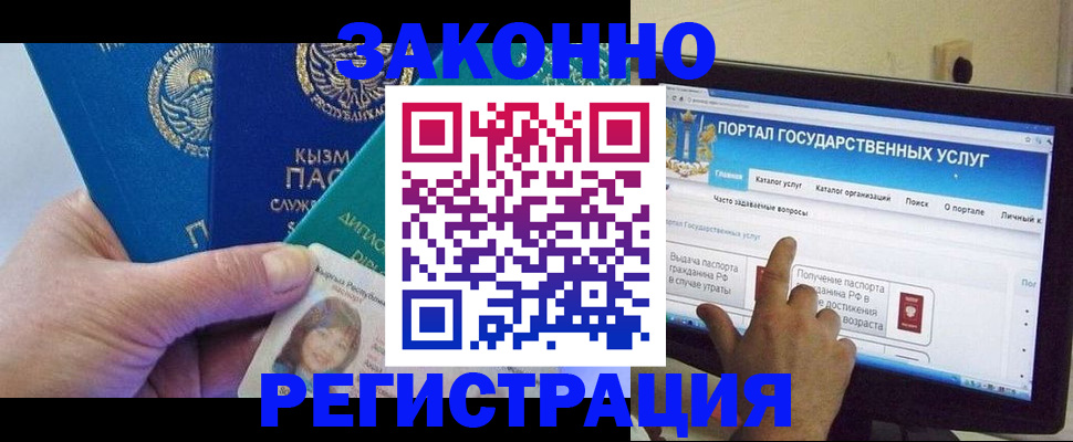 временная регистрация госуслуги в Биробиджане