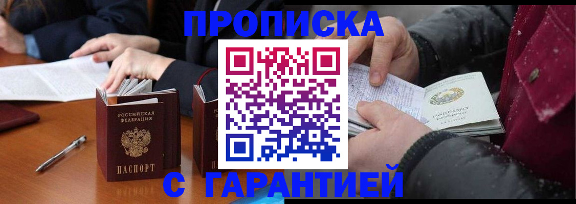 временная регистрация собственник в Биробиджане