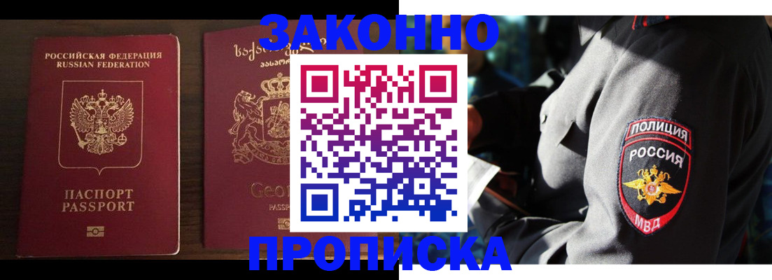 временная регистрация гарантия в Биробиджане