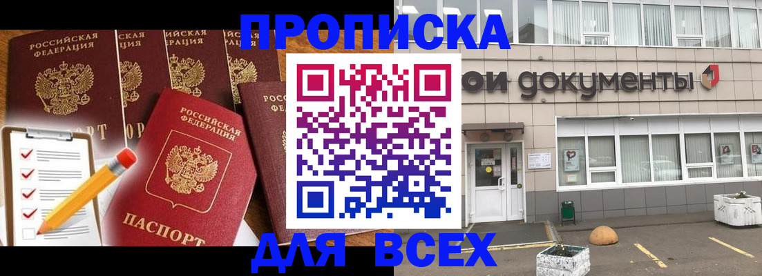 прописка иностранных граждан в Биробиджане